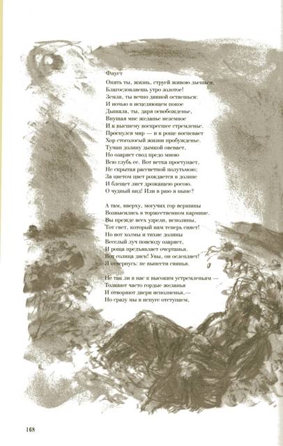 Иллюстрация 7 из 8 для Фауст - Иоганн Гете | Лабиринт - книги. Источник: Yuka