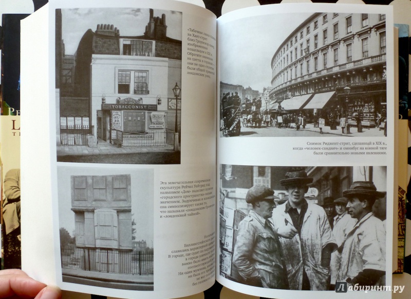 Иллюстрация 55 из 105 для Лондон. Биография - Питер Акройд | Лабиринт - книги. Источник: fionna_cake