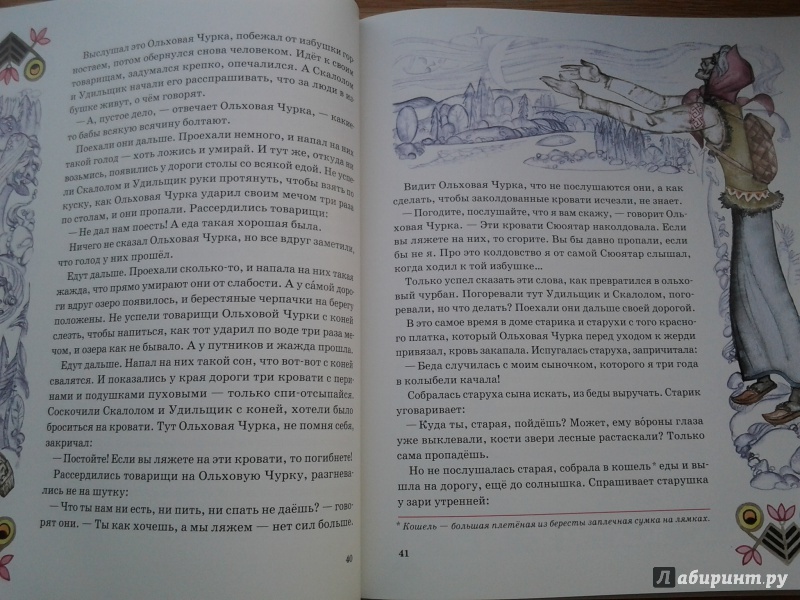 Иллюстрация 59 из 89 для Карельские сказки | Лабиринт - книги. Источник: Olga