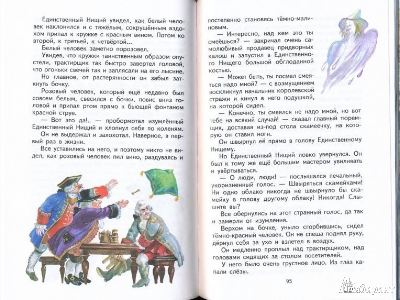 Иллюстрация 18 из 46 для Лоскутик и Облако - Софья Прокофьева | Лабиринт - книги. Источник: Ketrine