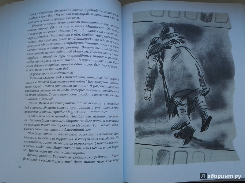 Иллюстрация 28 из 46 для Я иду искать - Борис Алмазов | Лабиринт - книги. Источник: Olga