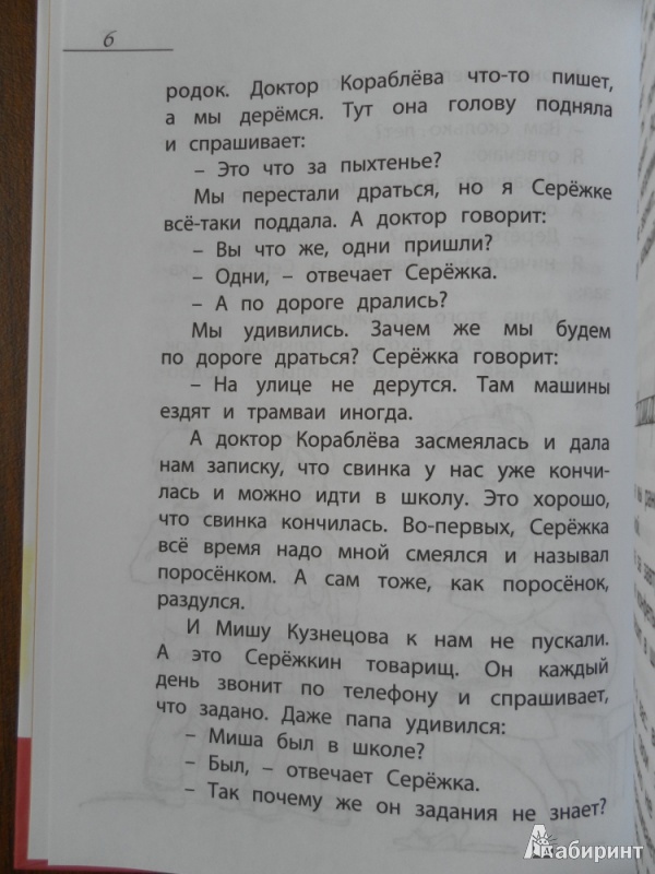 Иллюстрация 7 из 14 для Мы с Сережкой близнецы - Наталья Долинина | Лабиринт - книги. Источник: Катрин7