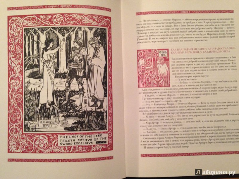 Иллюстрация 11 из 69 для Смерть Артура - Томас Мэлори | Лабиринт - книги. Источник: Лабиринт