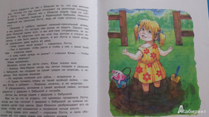 Иллюстрация 4 из 21 для Дети с Горластой улицы - Астрид Линдгрен | Лабиринт - книги. Источник: Dubovskaya  Maria Ivanovna