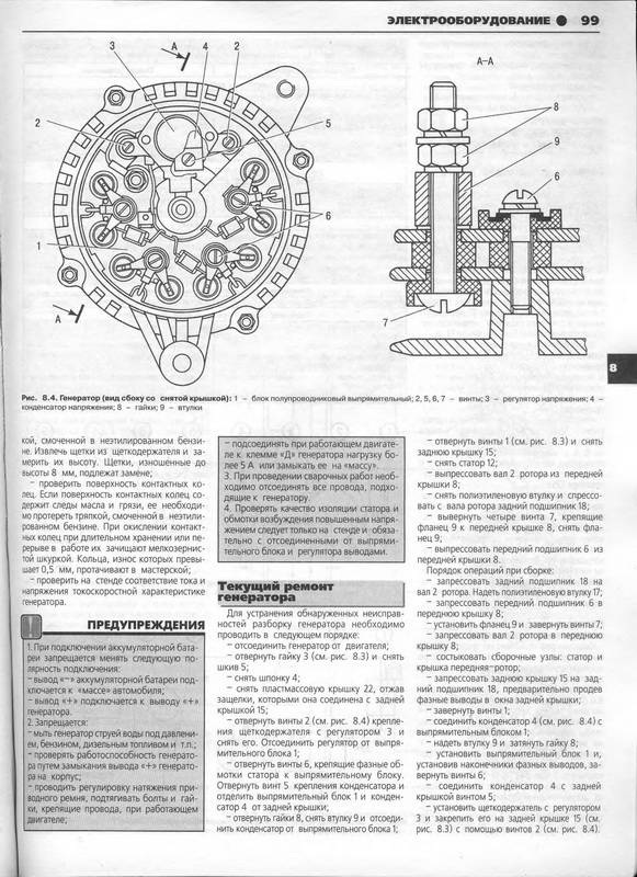 Иллюстрация 5 из 6 для ГАЗ-33104 "Валдай". Руководство по эксплуатации, техническому обслуживанию и ремонту | Лабиринт - книги. Источник: Ялина