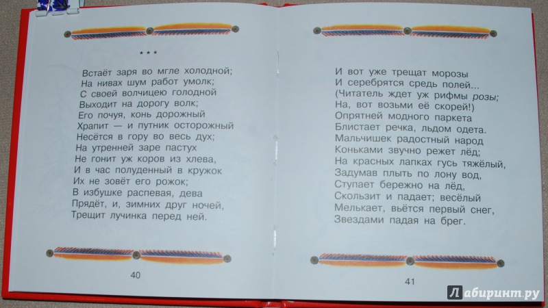 Иллюстрация 11 из 42 для Стихи - Александр Пушкин | Лабиринт - книги. Источник: Книжный кот
