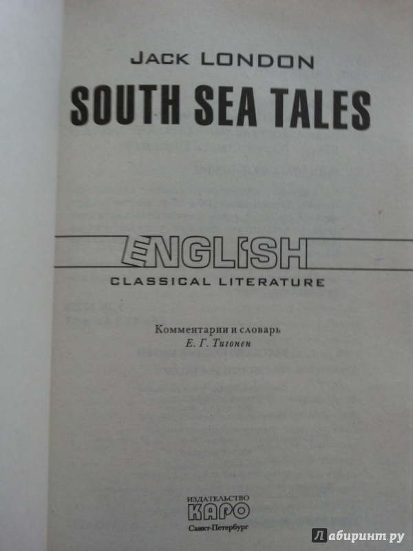 Иллюстрация 2 из 9 для South Sea Tales - Jack London | Лабиринт - книги. Источник: Само Совершенство