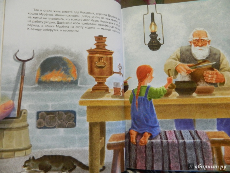 Иллюстрация 16 из 38 для Уральские сказы - Павел Бажов | Лабиринт - книги. Источник: Светлячок:)