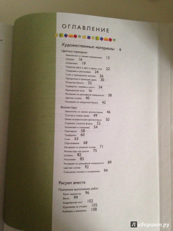 Иллюстрация 33 из 50 для Самоучитель по рисованию фломастерами и цветными карандашами для детей и взрослых - Ольга Шматова | Лабиринт - книги. Источник: Кирт