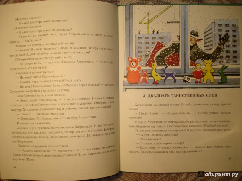 Иллюстрация 18 из 48 для Проделки Хитрюшкина - Нисон Ходза | Лабиринт - книги. Источник: Сорокина  Лариса