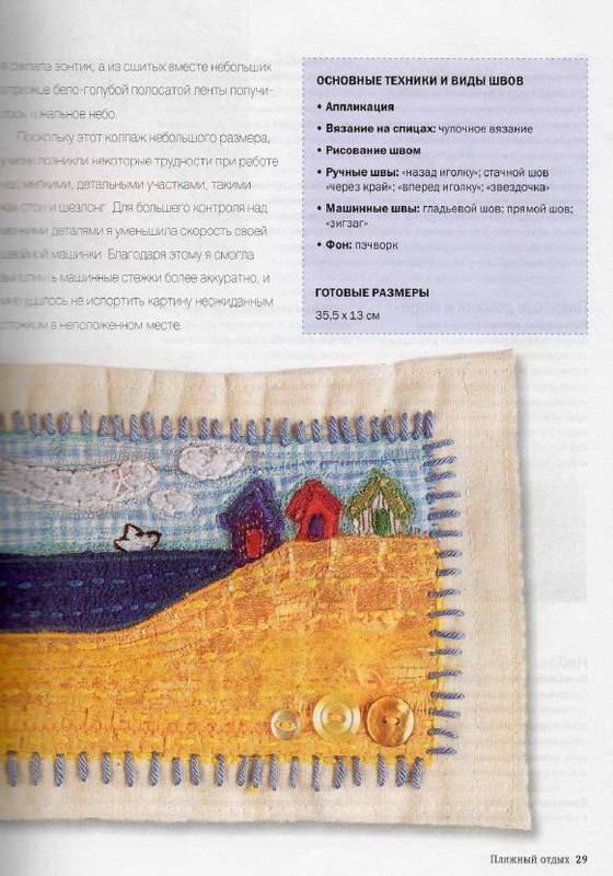Иллюстрация 24 из 33 для Фантазии из ткани - Люсиль Туми | Лабиринт - книги. Источник: Machaon