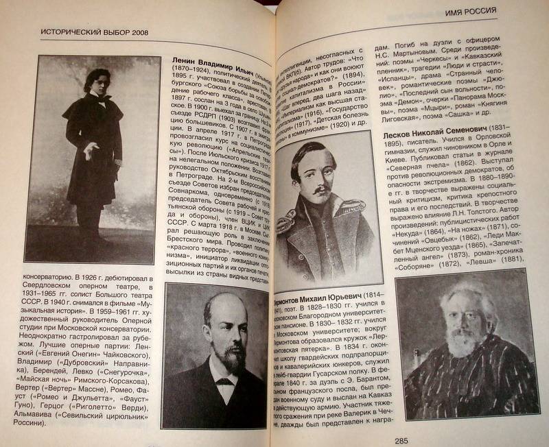 Иллюстрация 8 из 13 для Имя Россия. Исторический выбор 2008 | Лабиринт - книги. Источник: Бривух