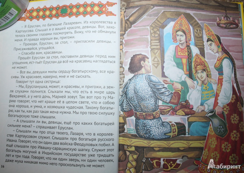 Иллюстрация 8 из 23 для Сказки о богатырях | Лабиринт - книги. Источник: Носенко  Елена Михайловна