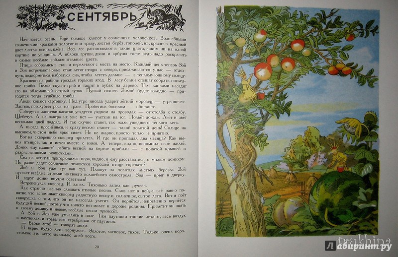Иллюстрация 38 из 43 для Зой и Зоя - Виталий Бианки | Лабиринт - книги. Источник: Трухина Ирина