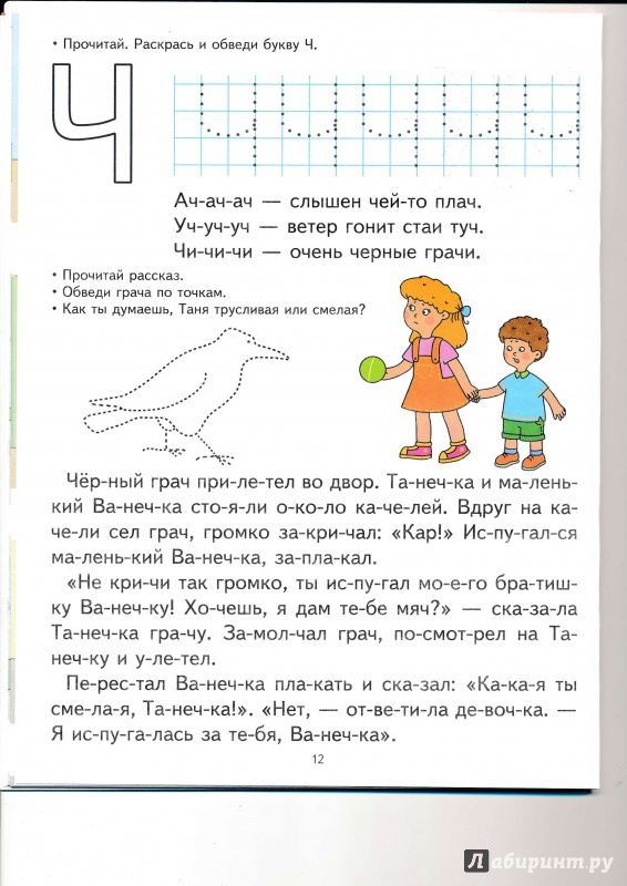 Иллюстрация 17 из 29 для Читаем первые слова. Развивающие задания и игра для детей 6-7 лет - Снежана Танцюра | Лабиринт - книги. Источник: Террил
