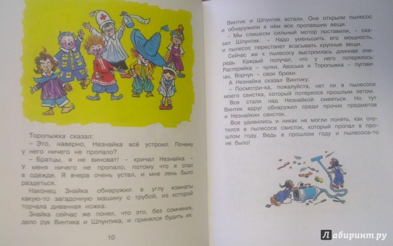 Иллюстрация 14 из 63 для "Бобик в гостях у Барбоса" и другие рассказы - Николай Носов | Лабиринт - книги. Источник: Katty