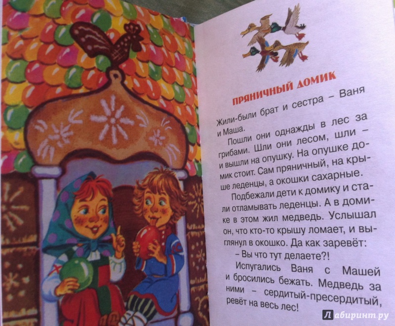 Иллюстрация 13 из 22 для Читаем с мамой - Лев Толстой | Лабиринт - книги. Источник: Haliullina  Sony