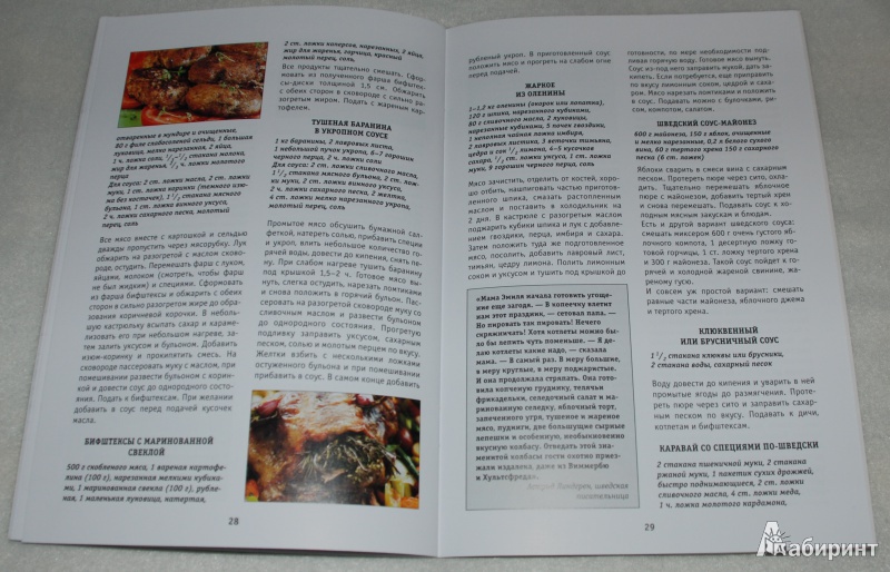 Иллюстрация 15 из 16 для Скандинавия. 75 лучших рецептов - Карл Юханссон | Лабиринт - книги. Источник: Книжный кот