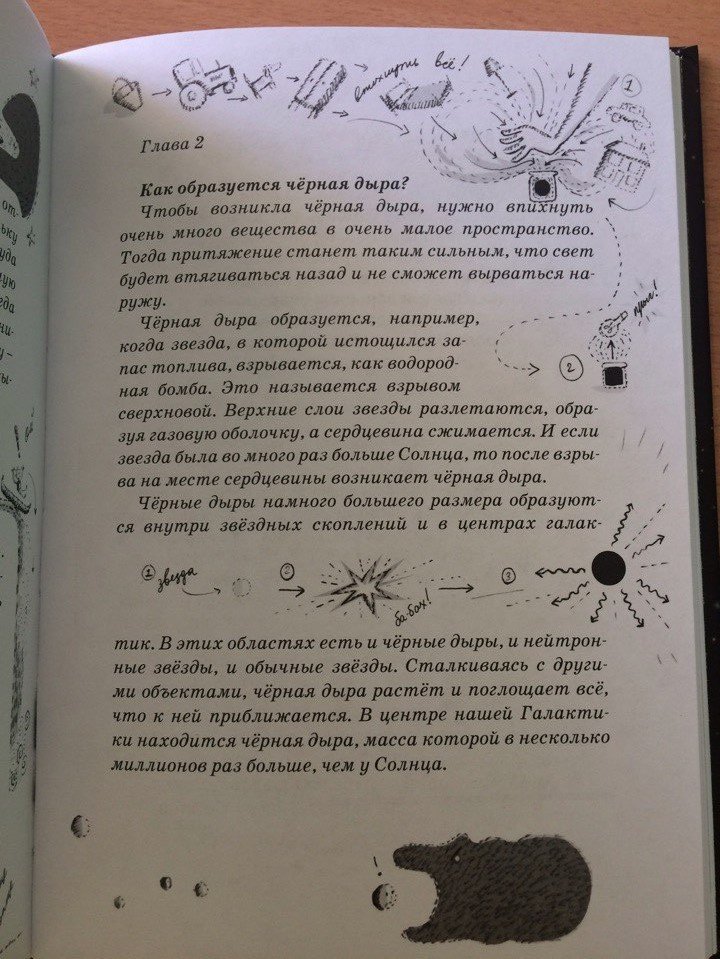 Иллюстрация 28 из 36 для Джордж и тайны Вселенной - Хокинг, Хокинг, Гальфар | Лабиринт - книги. Источник: Шепелева  Наталья