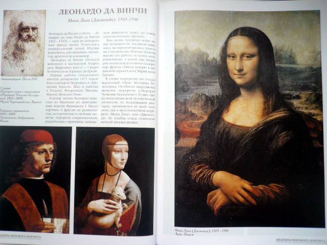 Иллюстрация 32 из 56 для Самые знаменитые шедевры мирового портрета - Вера Калмыкова | Лабиринт - книги. Источник: TatyanaN