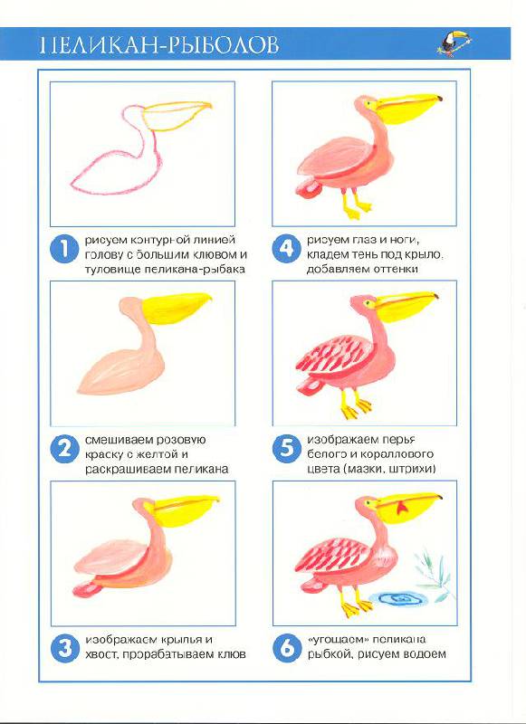 Иллюстрация 16 из 21 для Заморские птицы (рисование красками) - Ирина Лыкова | Лабиринт - книги. Источник: Яровая Ирина