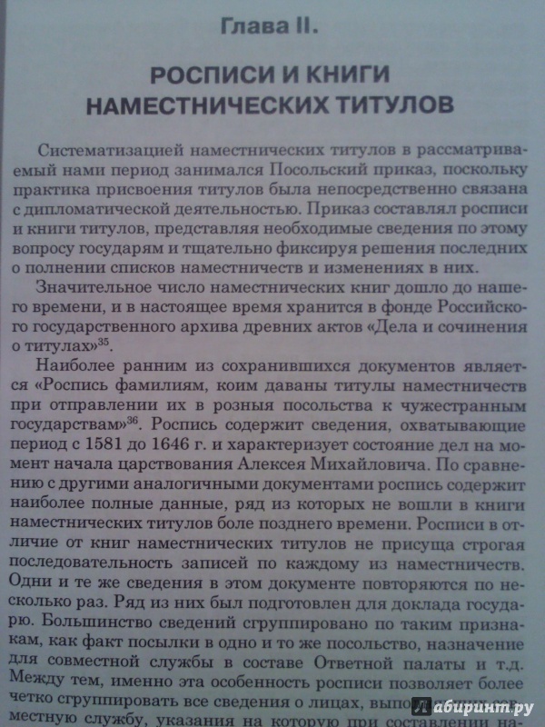 Иллюстрация 5 из 6 для Наместники и наместничество в конце XVI - начале XVIII в. - Галина Талина | Лабиринт - книги. Источник: Keane