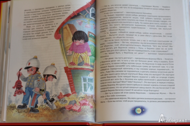 Иллюстрация 51 из 55 для Большая книга Незнайки. Незнайка на Луне - Николай Носов | Лабиринт - книги. Источник: LittleDragon