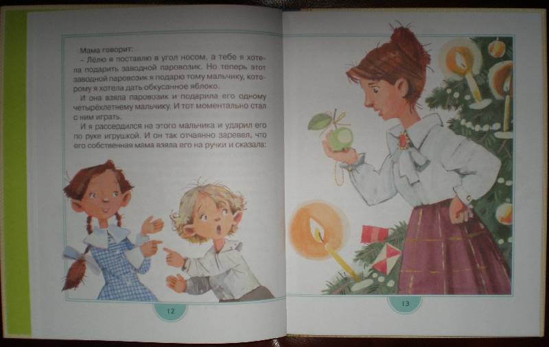 Иллюстрация 14 из 45 для Леля и Минька - Михаил Зощенко | Лабиринт - книги. Источник: Гостья