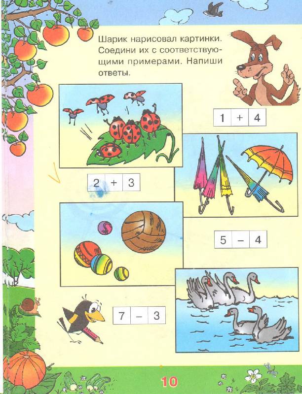 Иллюстрация 10 из 26 для Учимся решать примеры с котом Матроскиным. Пособие для детей 5-7 лет | Лабиринт - книги. Источник: Стрекоза