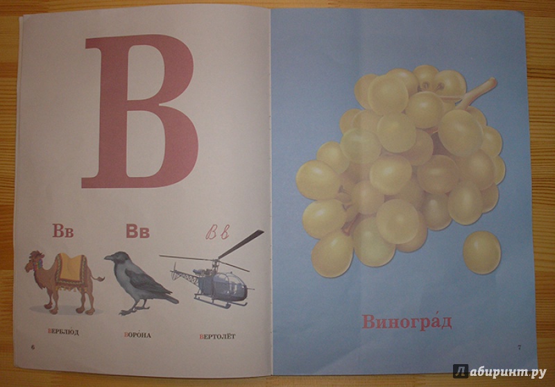 Иллюстрация 7 из 34 для Азбука для малышей | Лабиринт - книги. Источник: Nataykasheva