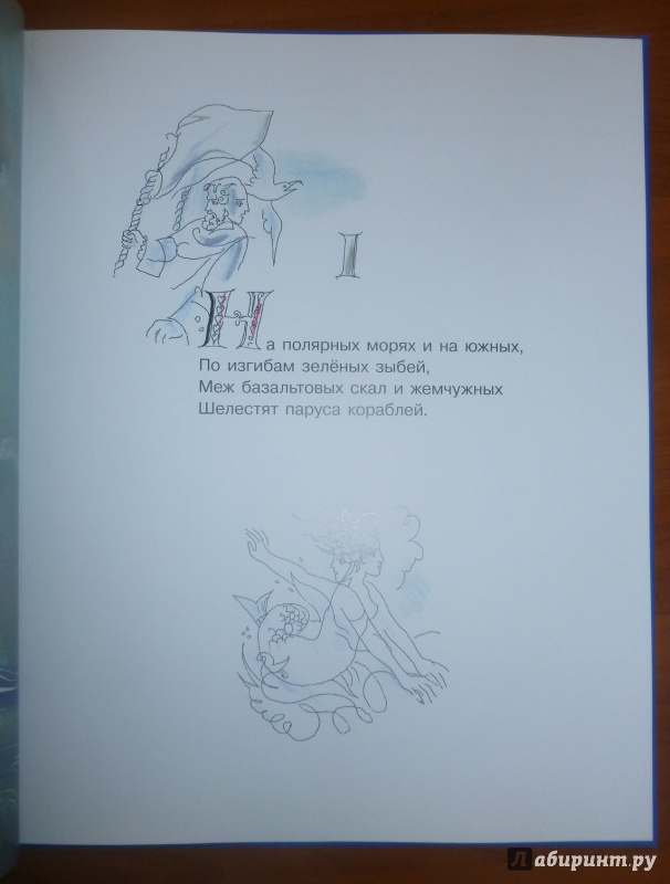 Иллюстрация 12 из 66 для Капитаны - Николай Гумилев | Лабиринт - книги. Источник: дева