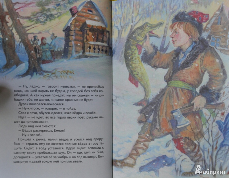 Иллюстрация 9 из 33 для По щучьему веленью. Русские сказки | Лабиринт - книги. Источник: NDusha
