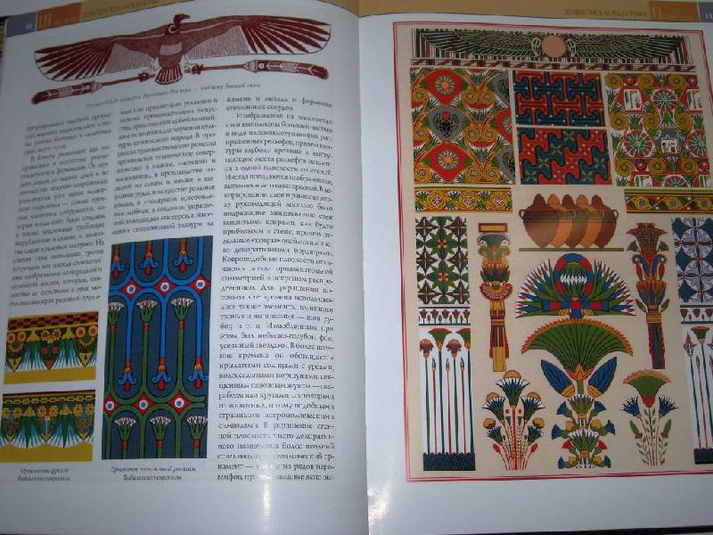 Иллюстрация 16 из 25 для Орнамент всех времен и стилей - Н. Лоренц | Лабиринт - книги. Источник: Zhanna