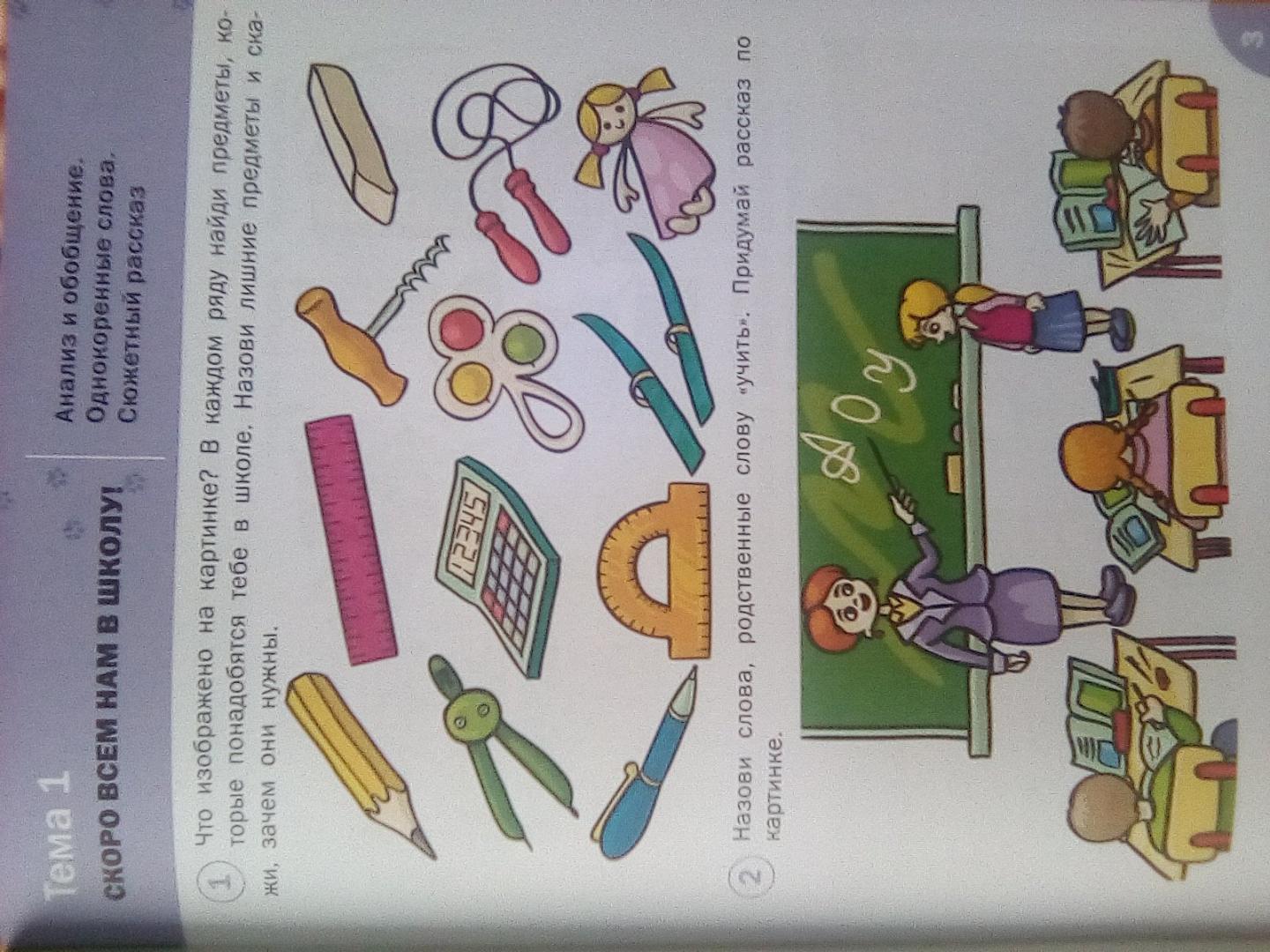 Иллюстрация 20 из 27 для Говорим правильно. Рабочая тетрадь для занятий с детьми 6-7 лет. ФГОС - Вениамин Медов | Лабиринт - книги. Источник: olga_
