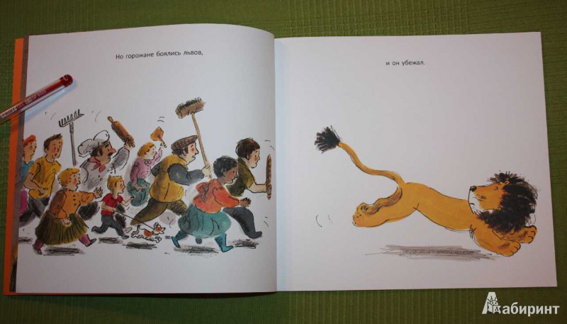 Иллюстрация 8 из 26 для Как спрятать льва - Хелен Стивенс | Лабиринт - книги. Источник: Михайлова Алексия