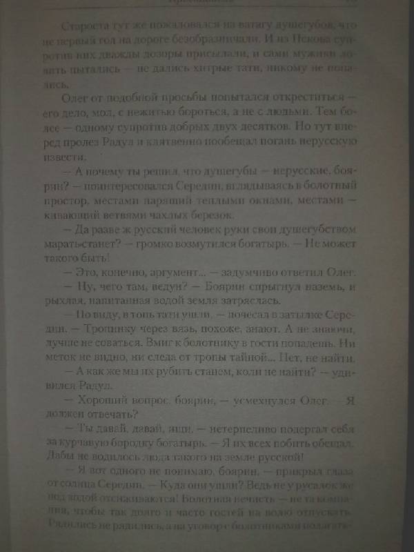 Иллюстрация 4 из 9 для Креститель - Александр Прозоров | Лабиринт - книги. Источник: Славянин