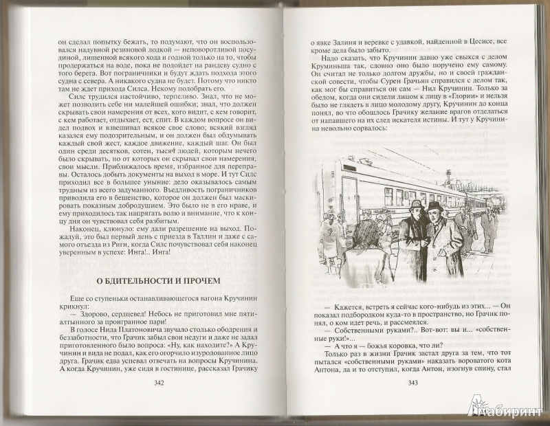 Иллюстрация 10 из 22 для Ученик чародея - Николай Шпанов | Лабиринт - книги. Источник: АГП
