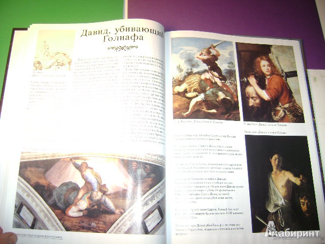 Иллюстрация 3 из 20 для Самые известные сюжеты Ветхого Завета | Лабиринт - книги. Источник: Lunna