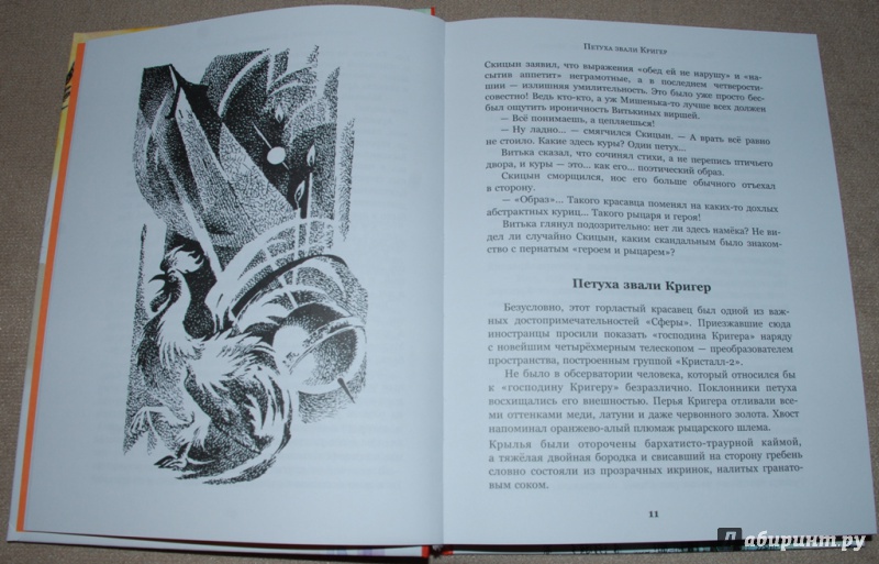 Иллюстрация 20 из 41 для Крик петуха - Владислав Крапивин | Лабиринт - книги. Источник: Книжный кот