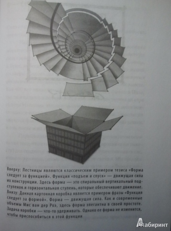 Иллюстрация 4 из 13 для Как стать архитектором - Дуг Пэтт | Лабиринт - книги. Источник: Осипова  Алина