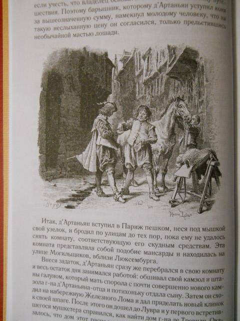 Иллюстрация 24 из 57 для Три мушкетера - Александр Дюма | Лабиринт - книги. Источник: Leisured