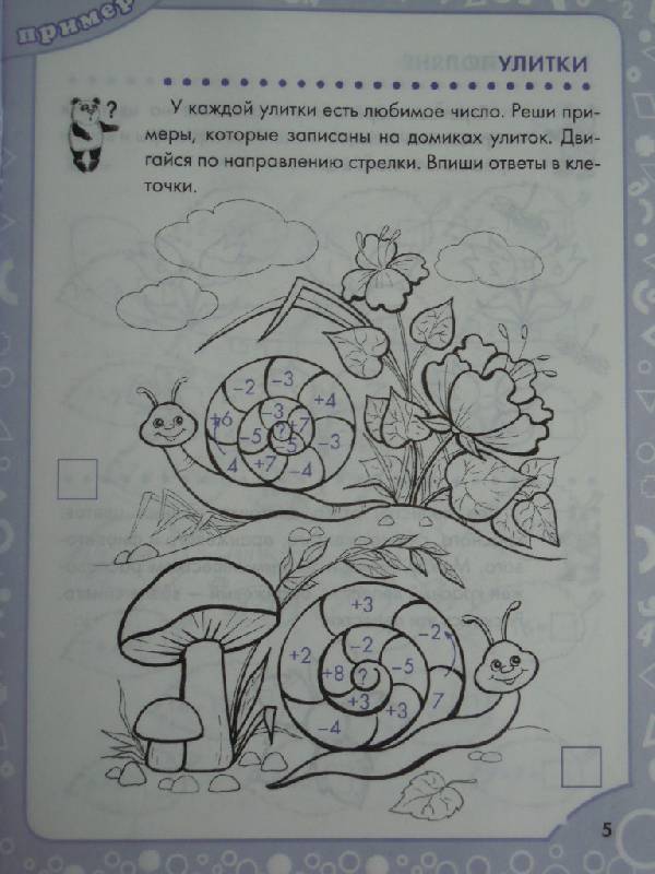 Иллюстрация 9 из 19 для Логические задания для 1 класса. Орешки для ума | Лабиринт - книги. Источник: Жар-птица