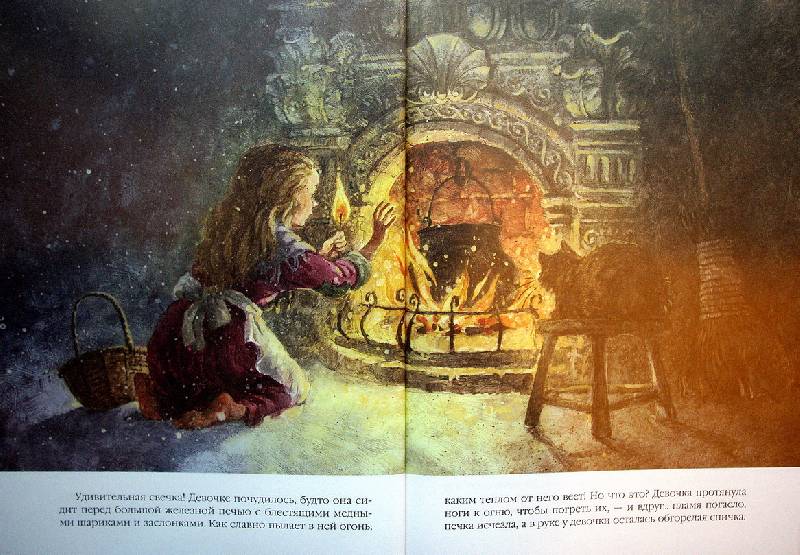 Иллюстрация 13 из 31 для Девочка со спичками - Ханс Андерсен | Лабиринт - книги. Источник: Валерия
