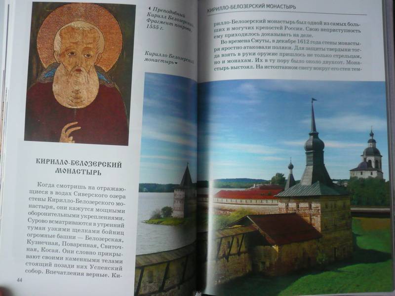 Иллюстрация 16 из 22 для Монастыри России - Сергей Афонькин | Лабиринт - книги. Источник: Nadezhda_S
