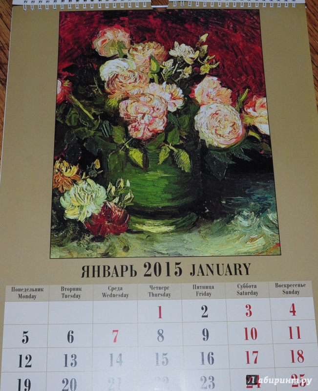 Иллюстрация 4 из 16 для Календарь 2015 "Натюрморты Ван Гога" | Лабиринт - сувениры. Источник: Шпилька