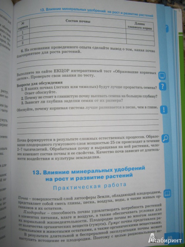 Иллюстрация 5 из 27 для Экология живых организмов. 6-7 классы. Практикум с основами экологического проектирования. ФГОС - Александрова, Болгова, Нифантьева | Лабиринт - книги. Источник: Евгения39