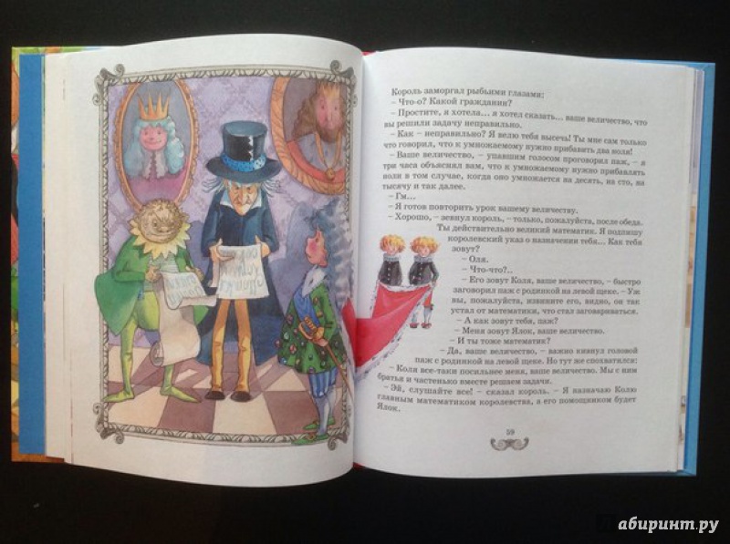 Иллюстрация 33 из 68 для Королевство кривых зеркал - Виталий Губарев | Лабиринт - книги. Источник: Сан Санна