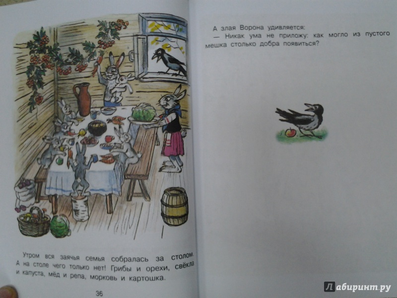 Иллюстрация 18 из 43 для В мире сказок В.Сутеева - Владимир Сутеев | Лабиринт - книги. Источник: Olga