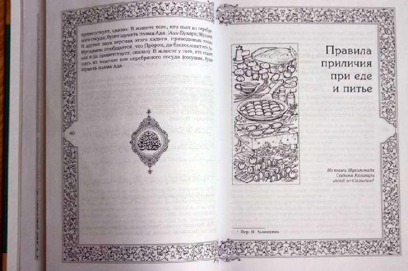 Иллюстрация 8 из 18 для Аль-Маида. Мусульманская кухня | Лабиринт - книги. Источник: Иванна