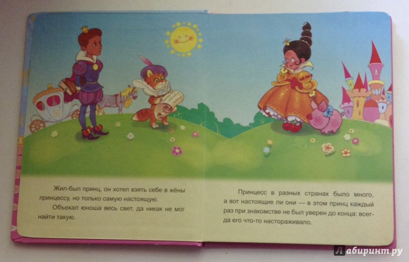 Иллюстрация 8 из 21 для Принцесса на горошине - Ганс Андерсен | Лабиринт - книги. Источник: Лабиринт
